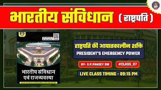 Indian Polity राष्ट्रपति की आपातकालीन शक्ति  Presidents Emergency Power  dpias [upl. by Eiralc89]