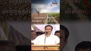 Climate change பற்றி தொடர்ந்து கூறி வருகிறார்climatechange climatecrisis anbumaniramadoss [upl. by Siuluj437]