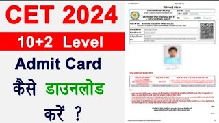 CET 12th Level Admit Card Download Kaise Kare  CET admit card 12th level 2024  CET Admit card 2024 [upl. by Beatty]