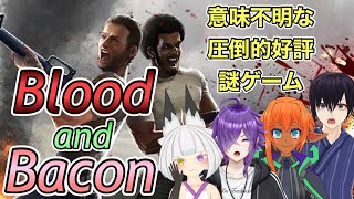 【Blood and BaconVtuber】APEXより面白いゲーム見つけました [upl. by Eugenio]