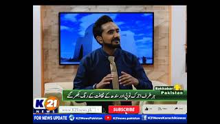 BAKHABAR PAKISTAN SEASON 3 WITH SYED ALI ABRAR  01Dec2024  K21 News [upl. by Houser761]