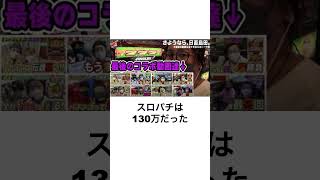 本当にあったパチンコ事件「日直島田引退事件」辞める理由は世界一周 [upl. by Wrigley]