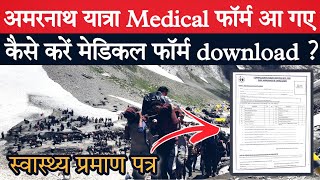 Amarnath yatra 2024 medical registration form uploaded  kaise kare medical download Latest update [upl. by Dyol]