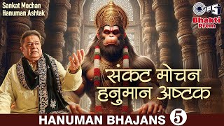 संकट मोचन हनुमान अष्टक  Sankat Mochan Hanuman Ashtak  Hanuman Bhajan  Hanuman Song [upl. by Nallid]