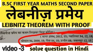 लेबनीज प्रमेय LEIBNITZ THEOREM WITH PROOF BSC FIRST YEAR MATHS [upl. by Brocky]