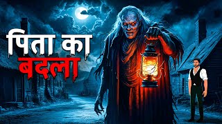 Pita Ka Badla  पिता का बदला  Horror animated stories  सच्ची कहानी [upl. by Hooge595]