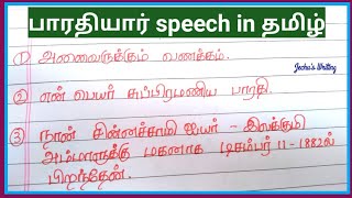 Bharathiyar fancy dress competition speech for kids in tamil  பாரதியார் speech JechusWriting [upl. by Clarhe899]