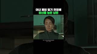 아내 폐암 말기 판정에 정신줄 놓은 남편 [upl. by Anaihr]