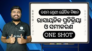 Physical Science Chapter 1 One Shot  Chemical Reaction And Equation ରାସାୟନିକ ପ୍ରତିକ୍ରିୟା ଓ ସମୀକରଣ [upl. by Esinet597]