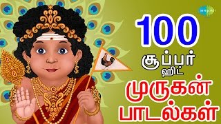 Top 100  Murugan Songs  Tamil  முருகன் பக்தி பாடல்கள்  One Stop Jukebox [upl. by Obara]