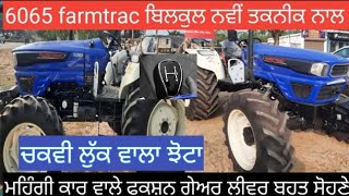 New model farmtrac tractor 6065 4wd full detail  farmtrac tractor full reviewfarmtrac 4x4 tractor [upl. by Reldnahc43]