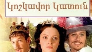 Կոշկավոր կատուն film hayeren targmanutyamb [upl. by Okram]