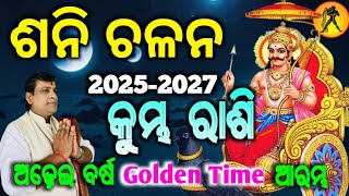 Shani Chalana 2025 l Kumbha Rashi l Satrun Tranist Pisces l ଶନି ଚଳନ ମୀନ ରାଶିକୁ l shanigochar [upl. by Davin351]