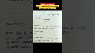 Class 12 hindi important questions 2025 😱😱 upboard ytshorts shorts trending motivation [upl. by Vashtia]