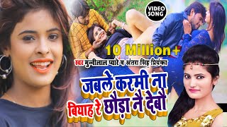 Antra Singh Priyanka amp MunniLal Pyare सुपरहिट HD VIDEO SONG 2020  रे छौड़ा नै देबौ [upl. by Suravaj]