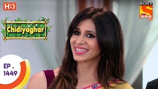 Chidiya Ghar  चिड़िया घर  Ep 1449  21st June 2017 [upl. by Ahsrop939]