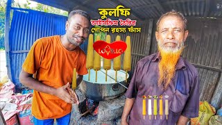 LoVello Icecream তৈরির গোপন রহস্য ফাঁস  LoVello Icecream Making [upl. by Dollar]