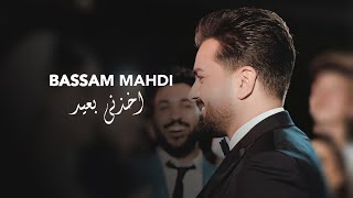 Bassam Mahdi  Akhdni B3ed Music Video  بسام مهدي  اخدني بعيد [upl. by Adnilak]