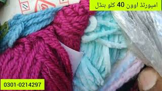 Imported wool yarn 🧶 40 kg wholesale market [upl. by Noived42]