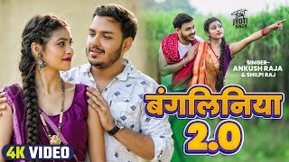 Video  Ankush Raja  अंकुश राजा रोमांटिक सांग  Bhojpuri Hit Song  न्यू भोजपुरी वायरल गाना 2024 [upl. by Okwu]