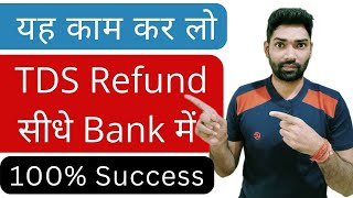 Income Tax ReturnITR filing 202425 में TDS Refund Fast आएगा बस यह काम कर लो  Income Tax Refund [upl. by Ahar]