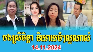 Leng Chanda reacts to PM Hun Sen [upl. by Ellerahc364]