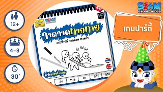 Telestrations TH  How To Play I Board Game [upl. by Oitaroh]