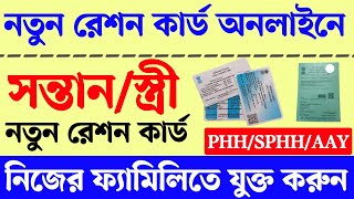 WB new ration card online PHH SPHH। wb ration card form number four nline form fillup। Ration Card [upl. by Mauceri]