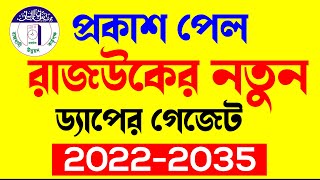 New Dap Gadget Release  How to find DAP Map in Dhaka 2022  DAP 20222035 [upl. by Heisel710]