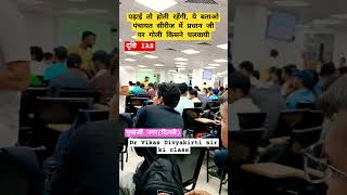 Drishti ias classroom IAS IPS Motivation  tvf panchayat drishtiias lbsnaa viralvideo uppsc [upl. by Nosretep970]