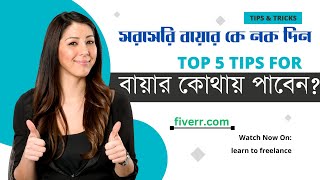 Fiverr Buyer Request To YouTube Channel  Fiverr buyer Message [upl. by Nnyleve886]