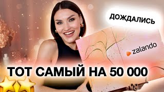 АДВЕНТ ZALANDO🤭В этом году ХУЖЕ Или мне показалосьРаспаковка и тест продуктов [upl. by Asia]