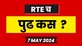 rte form online 2024 I rte court case I rte 2024 I RTE date [upl. by Volnak]