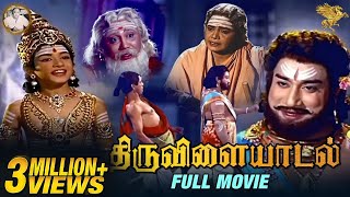 Thiruvilayadal திருவிளையாடல்  Super HitMovie  Sivaji Ganesan l Savitri l K B Sundarambal  APN [upl. by Ahsille]