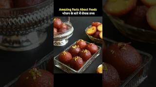 Top 10 Amazing Facts About Food 🥝  Food fact in hindi facts shorts [upl. by Gitt]