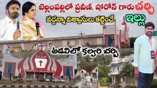 Bellampalli praveen calvary church  బెల్లంపల్లి ప్రవీణ్ కల్వరి చర్చి [upl. by Ress645]