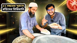 ৮২ বছরের ঐতিহ্যবাহী পুরান ঢাকার রহিমের বিরিয়ানি  Rahim Briyani Puran Dhaka  Realkhadok [upl. by Newbold]