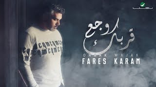 Fares Karam  Orbak Wajaa  ًWith Lyrics  فارس كرم  قربك وجع  بالكلمات [upl. by Derward65]