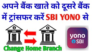 How to transfer bank account from yono sbi  how to change home branch through yono sbi  yono sbi [upl. by Oirretna840]