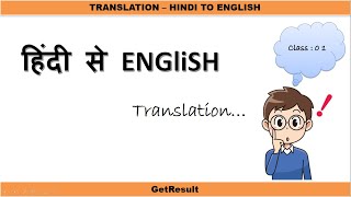 Translation Hindi To English Part 1  Basic to Advance  Short Tricks 2024 [upl. by Duntson]