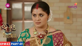 Naagin  नागिन  Episode 43  Part 1  दो Shivanya को देखकर Yamini की दुविधा [upl. by Gilbert]