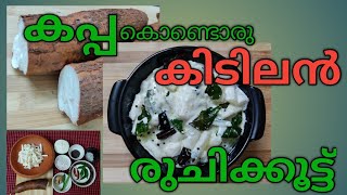 കപ്പ പച്ചടി  Tapioca Pachadi  Kappa side dish  Kappa special recipe  Holidays Log [upl. by Quick]