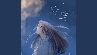 空唄 [upl. by Zobe]