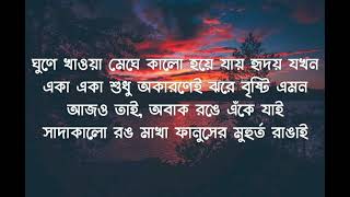 Ei Obelay Bangla karaoke with lyrics  Foysal Mahmud Rafi [upl. by Kayley]