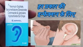 Earwel drop  कान की हर प्रकार की इन्फेक्शन के लिए [upl. by Aihseyk]