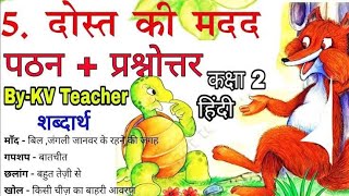 dost ki madat । दोस्त की मदद।। रिमझिम २।।कहानी।।story। ।। academicGyan [upl. by Cayser]