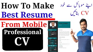 How To Create Best CV For Free In MobileCV Banane Ka Tariqa MobileCV In MobileTechnical Support [upl. by Obola]