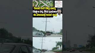 రీజనల్ రింగ్ రోడ్డు మార్పు కొత్త గ్రామాలు RegionalRingRoad southrenpart choutupppal amangal [upl. by Sillaw]