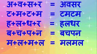 Learn Hindi Four letters word चार अक्षर शब्द अभ्यास [upl. by Zabrine]