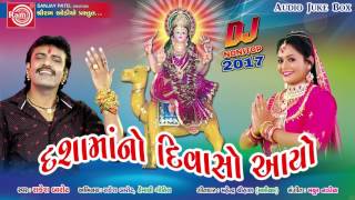 Dashamano Divaso Aayo RAKESH BAROT  GUJARATI DJ SONG 2017 [upl. by Anitsenre479]